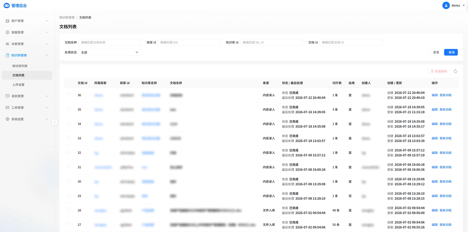管理后台文档列表