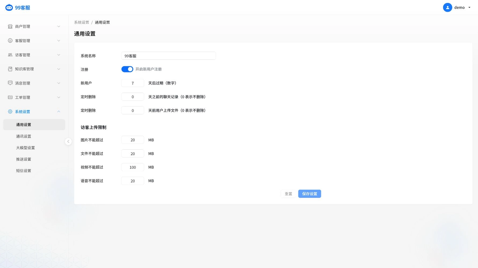 管理后台通用设置