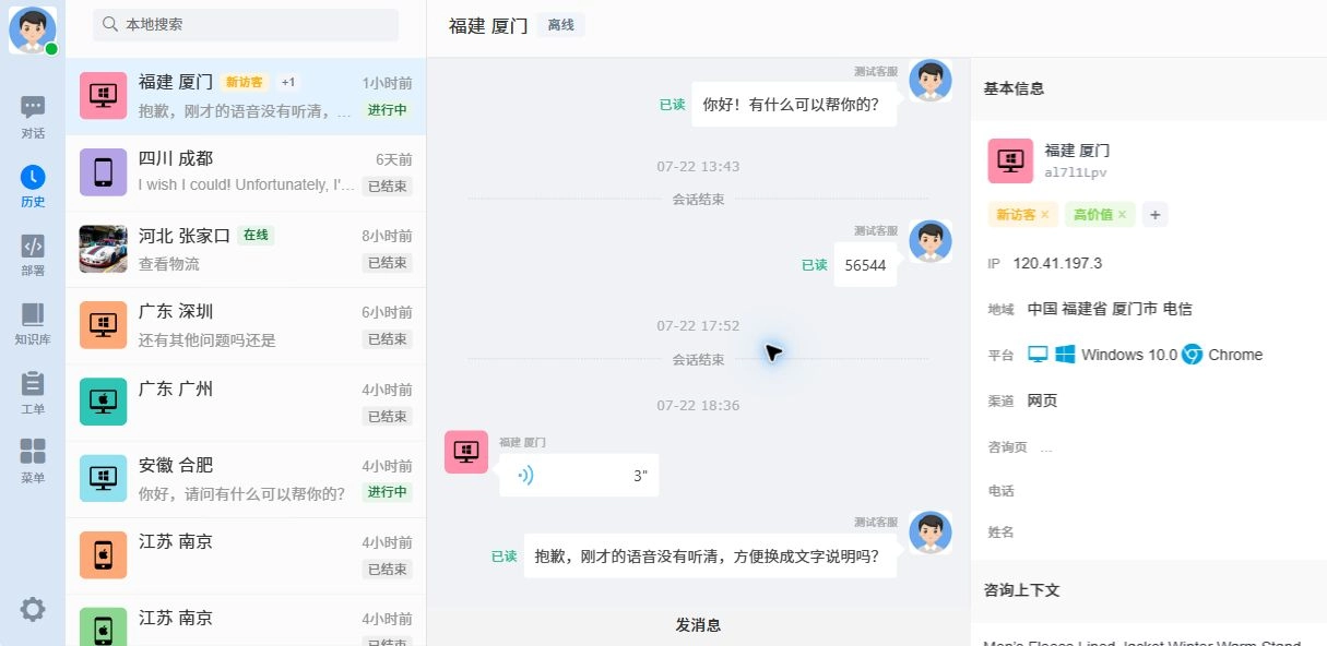 客服端历史对话页