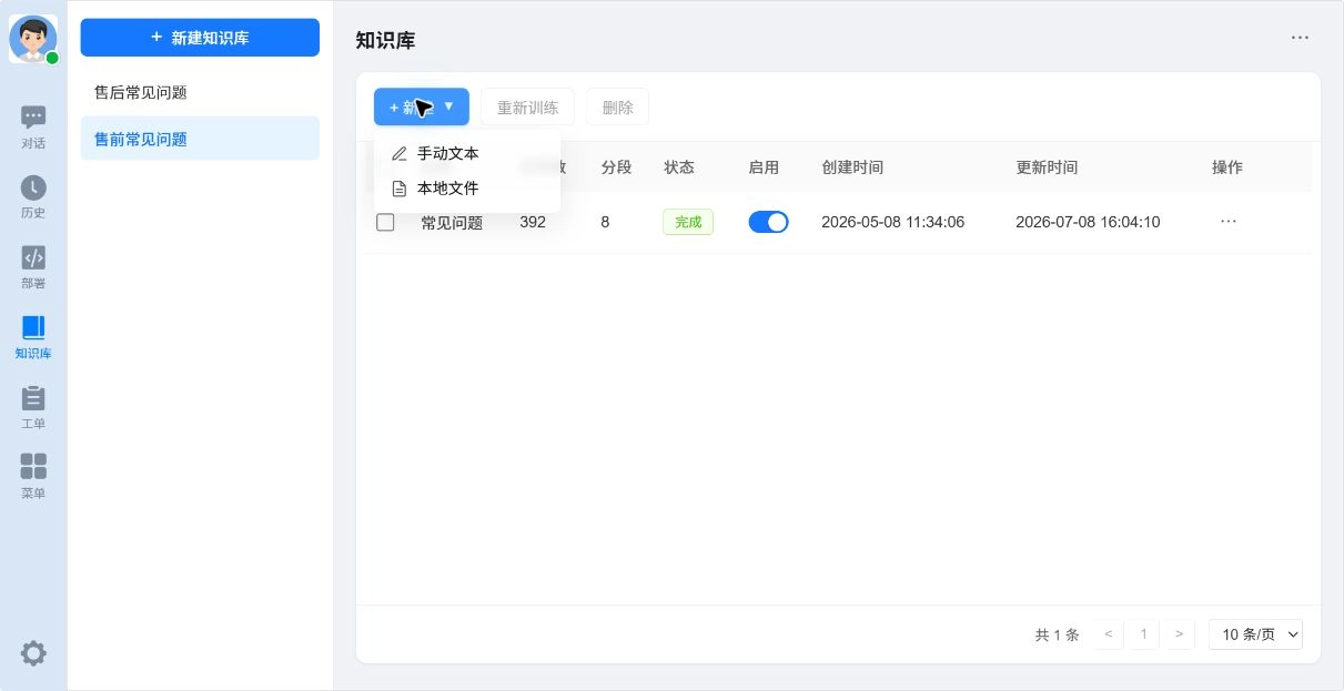 添加文档入口