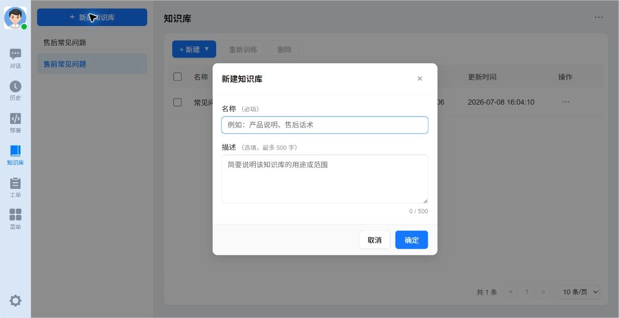 新建知识库