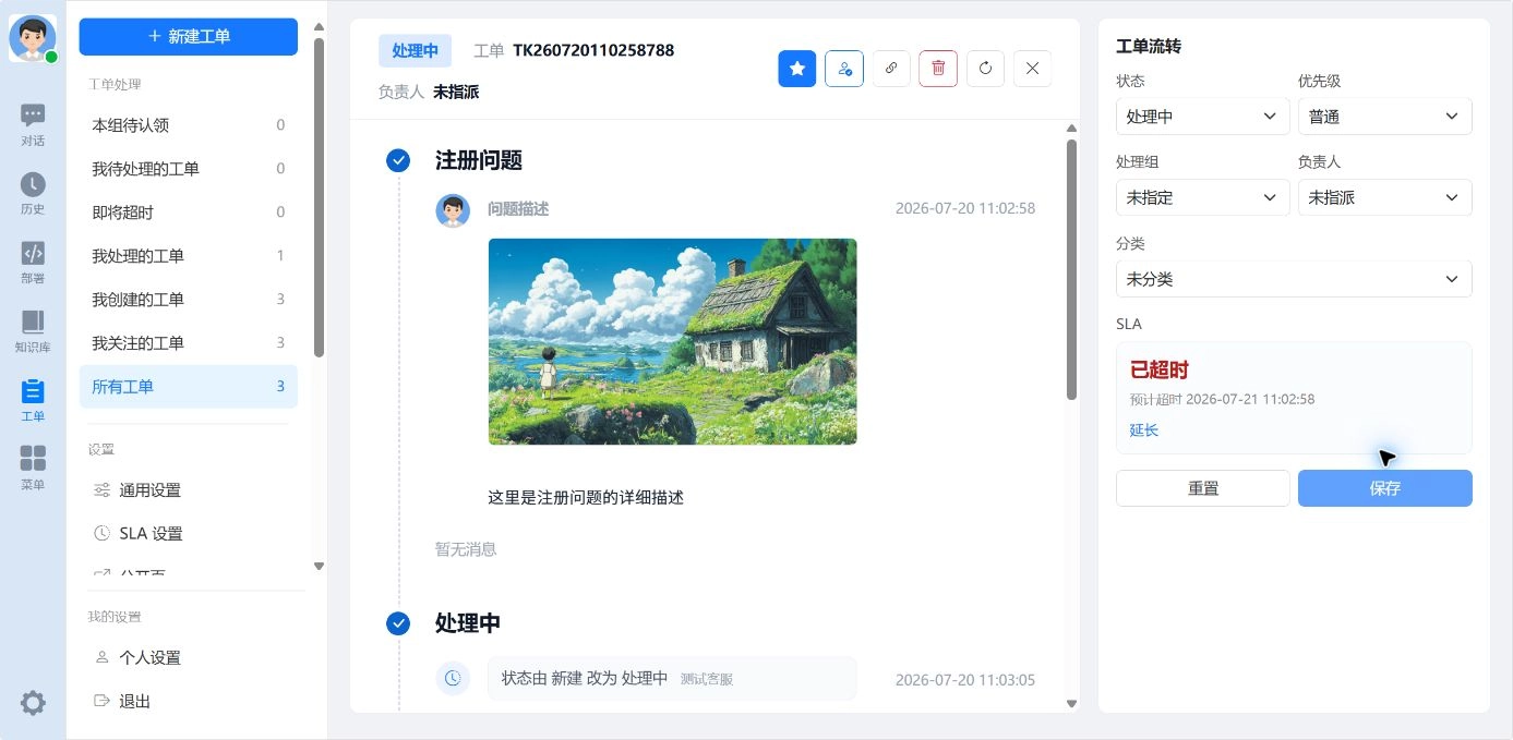 工单处理中状态