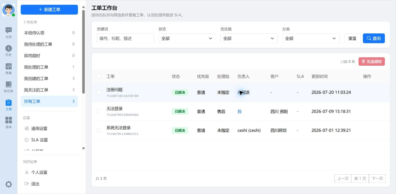 工单工作台