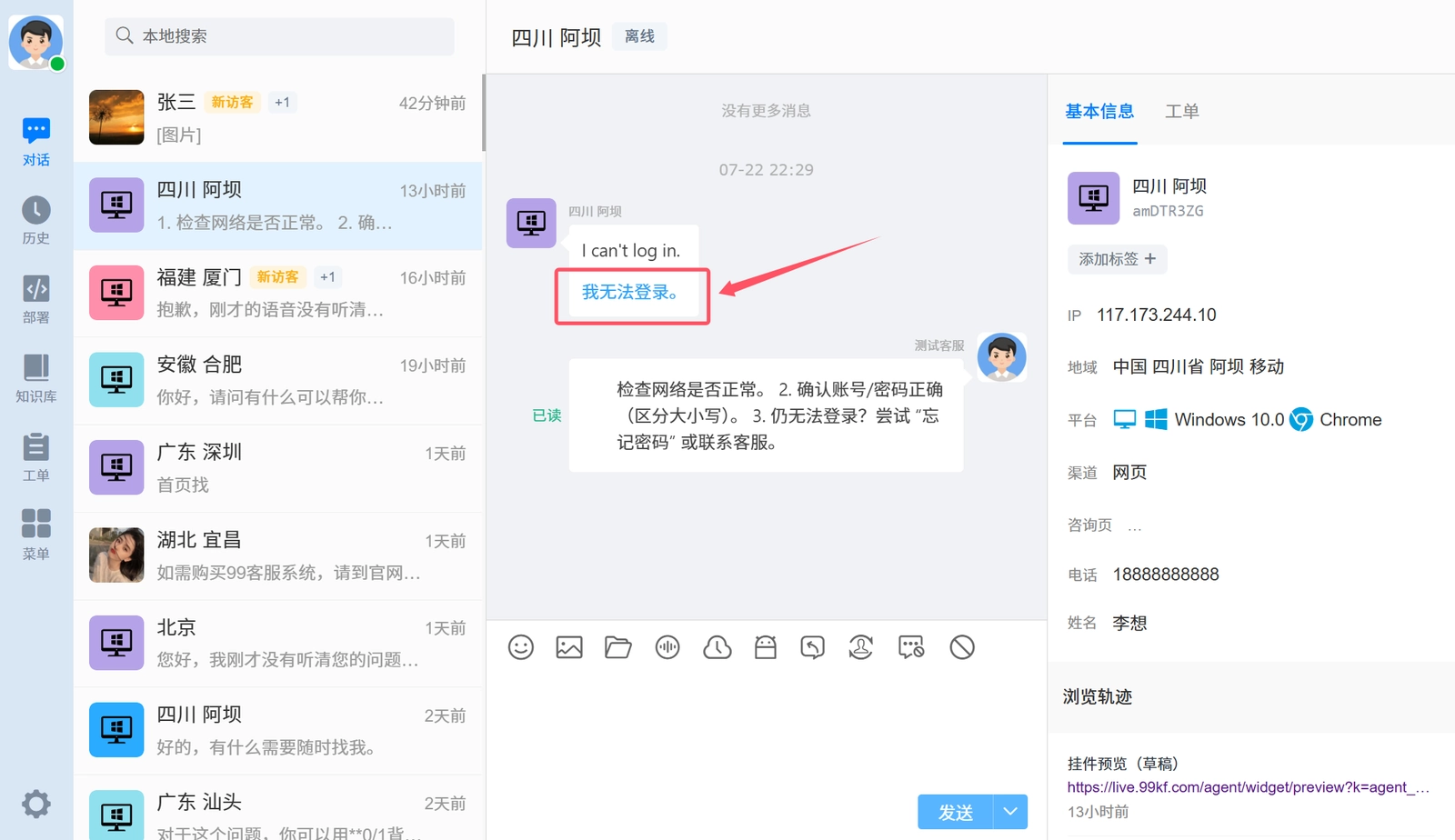 客服端查看翻译消息