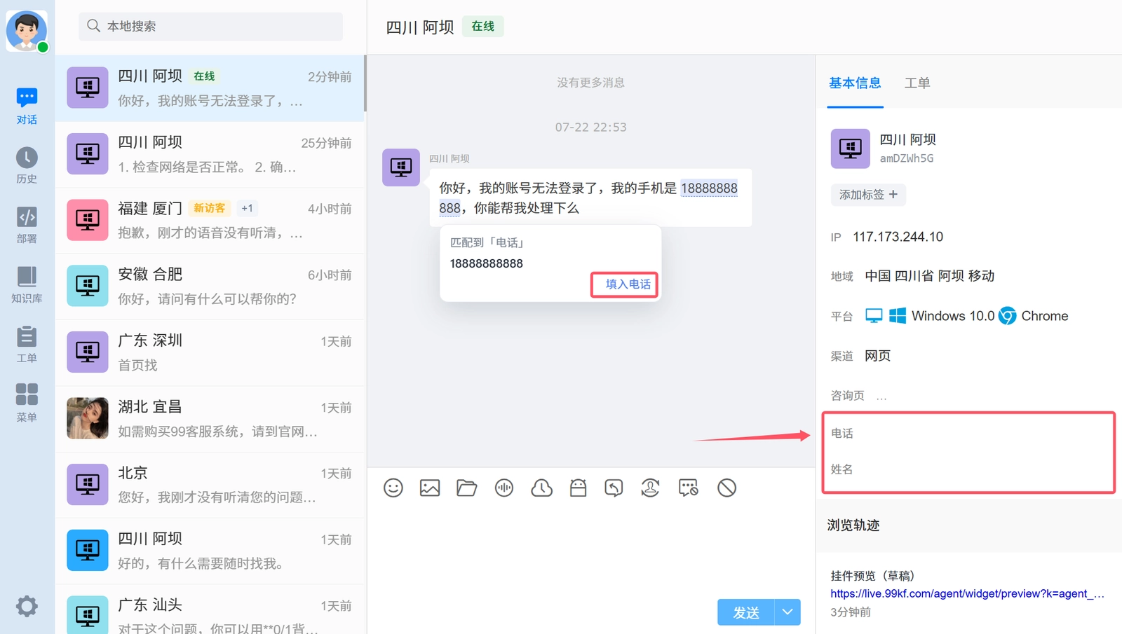 访客字段自动匹配效果
