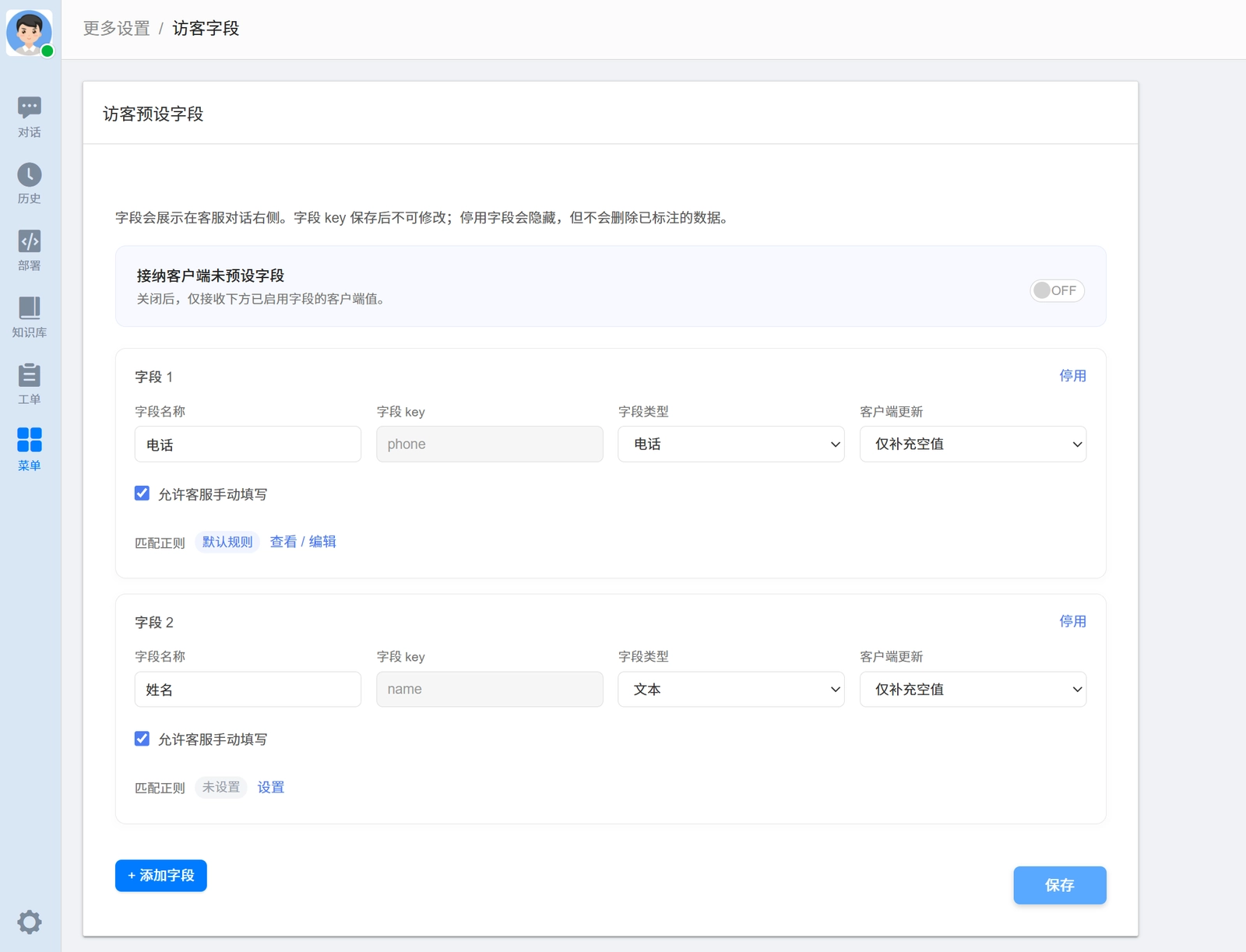 访客字段定义页面