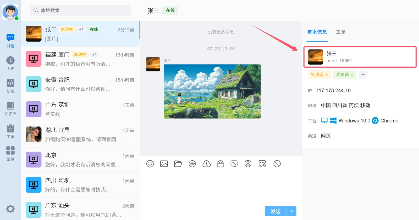 用户基础信息在客服端的展示效果