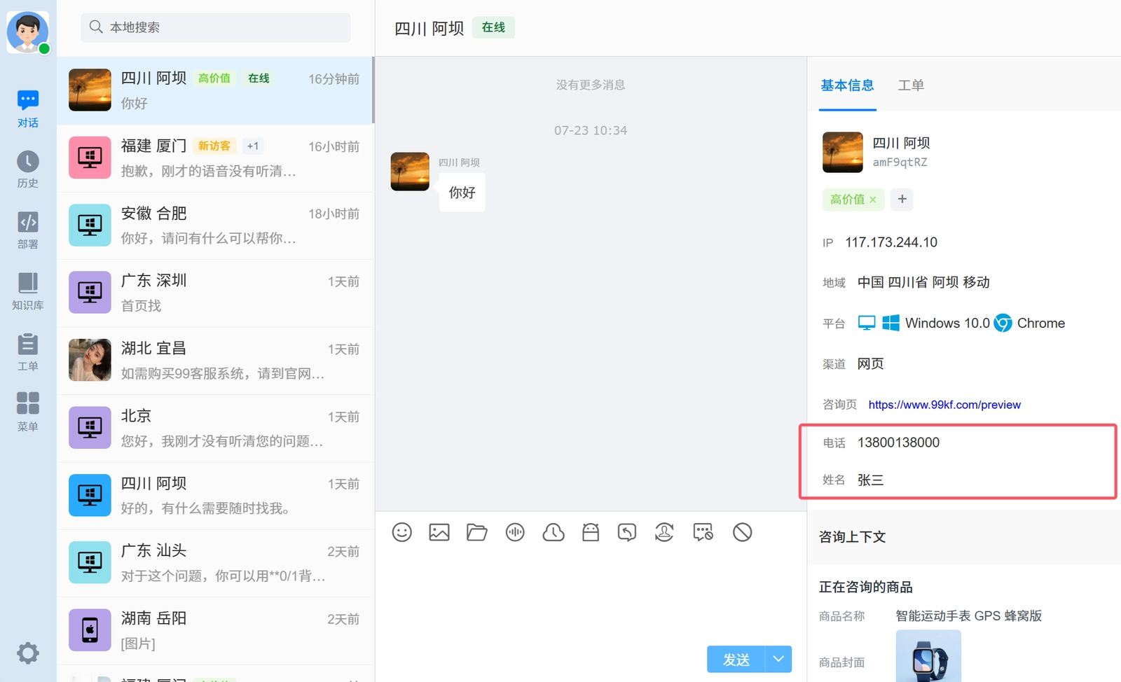用户扩展信息在客服端的展示效果